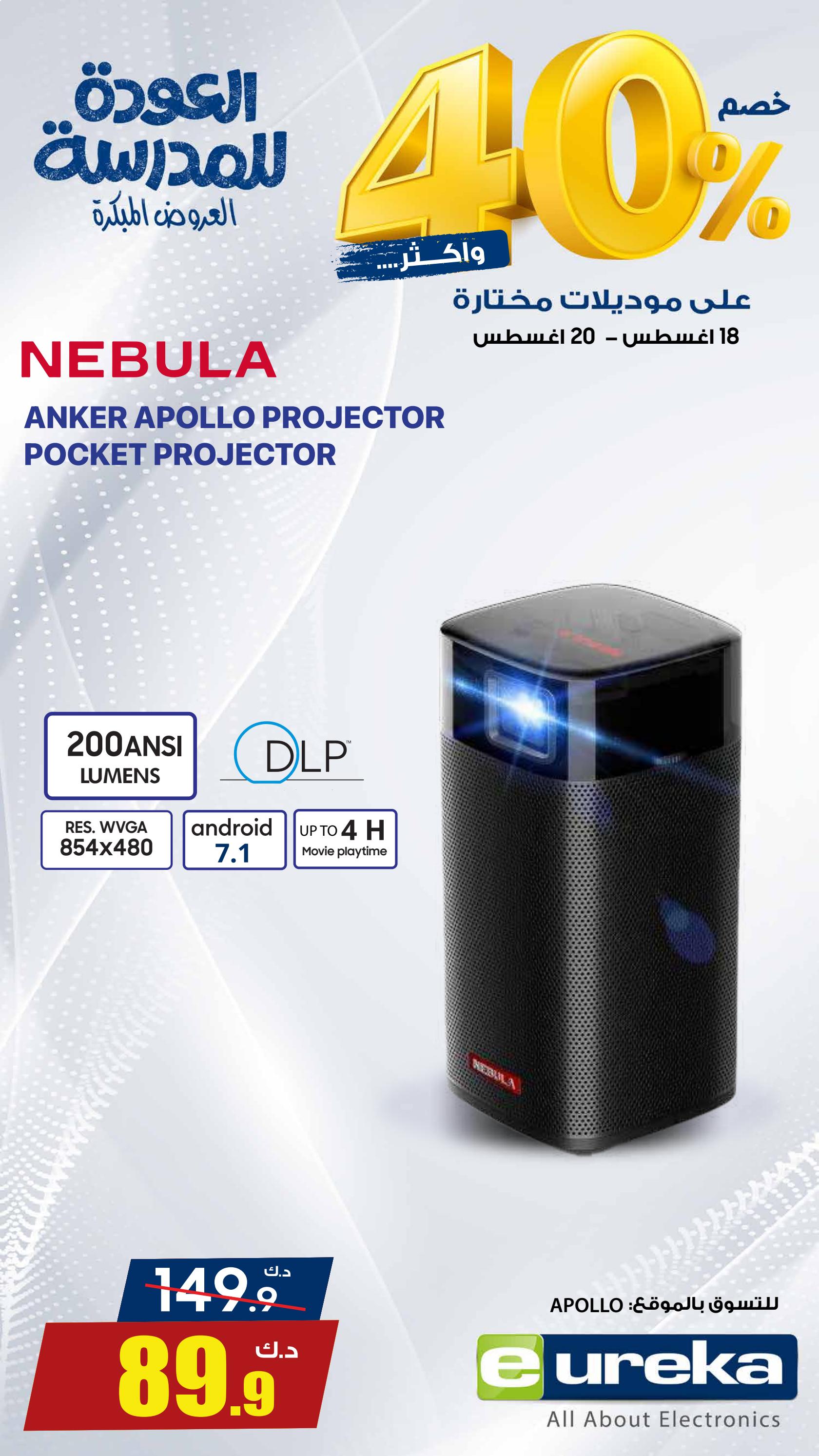 عروض يوريكا الكويت الاثنين 18 أغسطس 2025 الموبيل اجهزة التكييفات