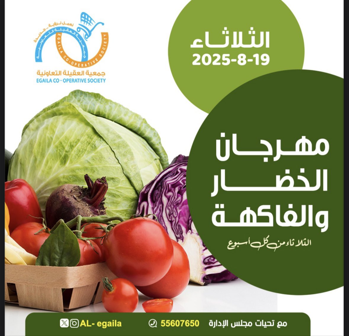 عروض جمعية العقيلة الكويت الثلاثاء 19 أغسطس 2025 الخضار والفاكهة