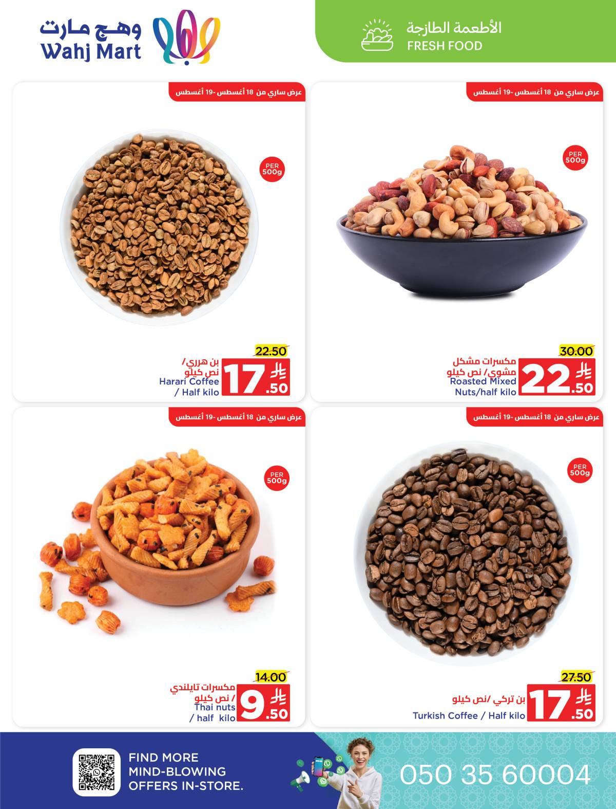 عروض وهج مارت من 18 حتى 20 أغسطس 2025 سوق الطازج