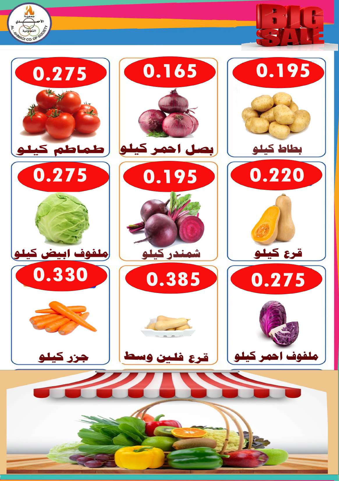 عروض جمعية الأحمدى اليوم الثلاثاء 19 أغسطس 2025 مهرجان اليوم الواحد