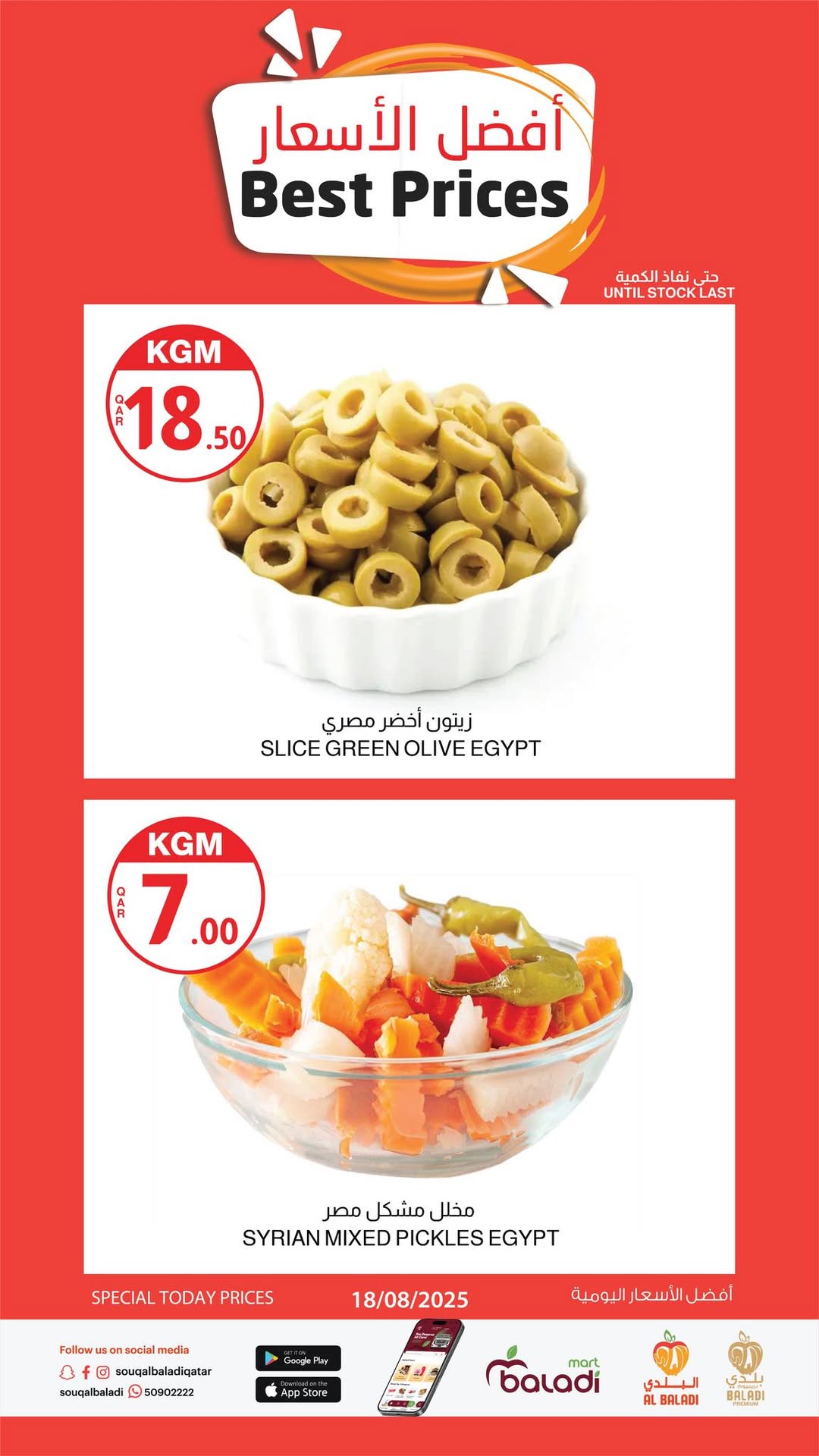 عروض السوق البلدي قطر الاثنين 18 أغسطس 2025 أفضل الأسعار