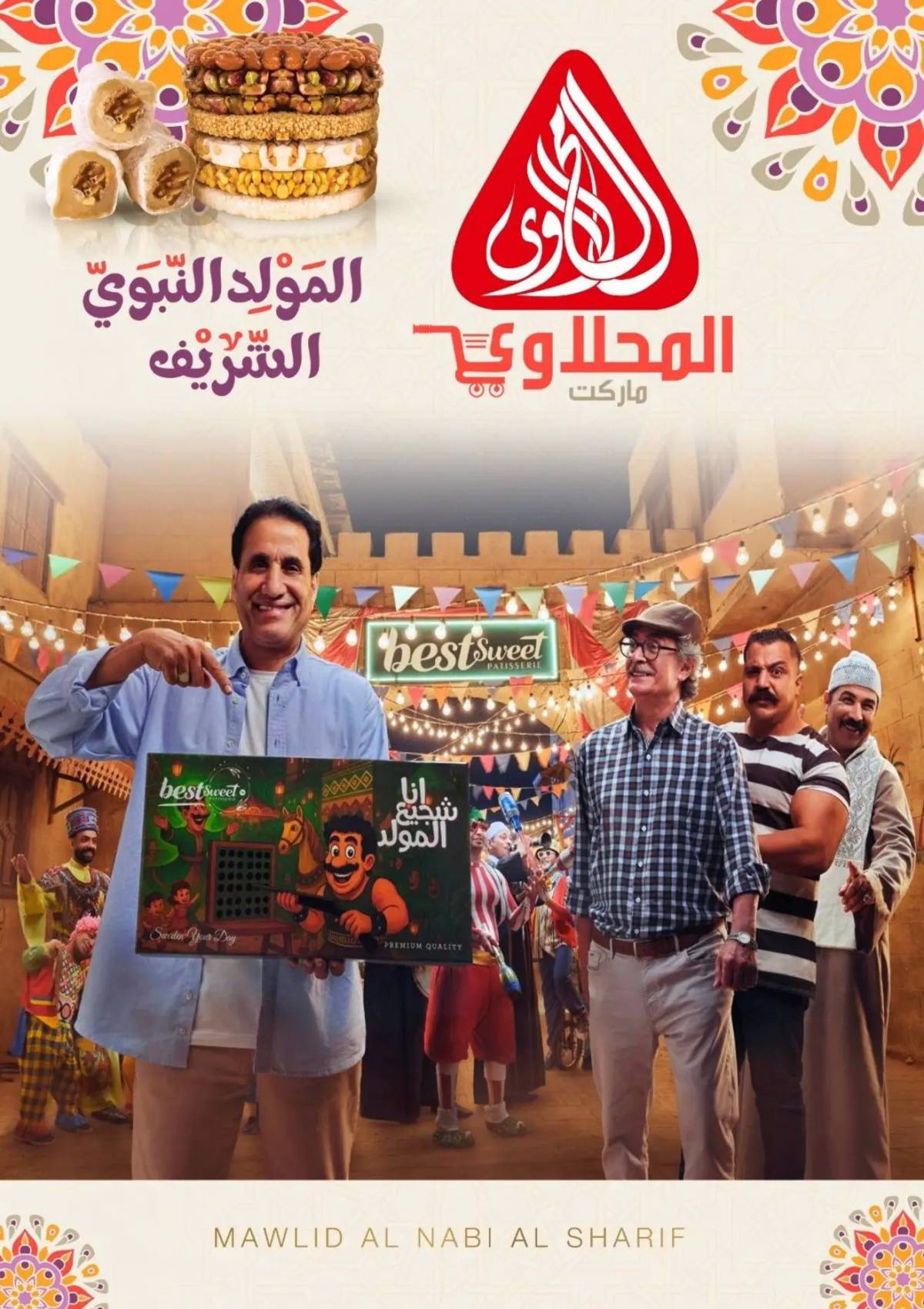 عروض المحلاوى ماركت من 18 أغسطس 2025 المولد النبوى