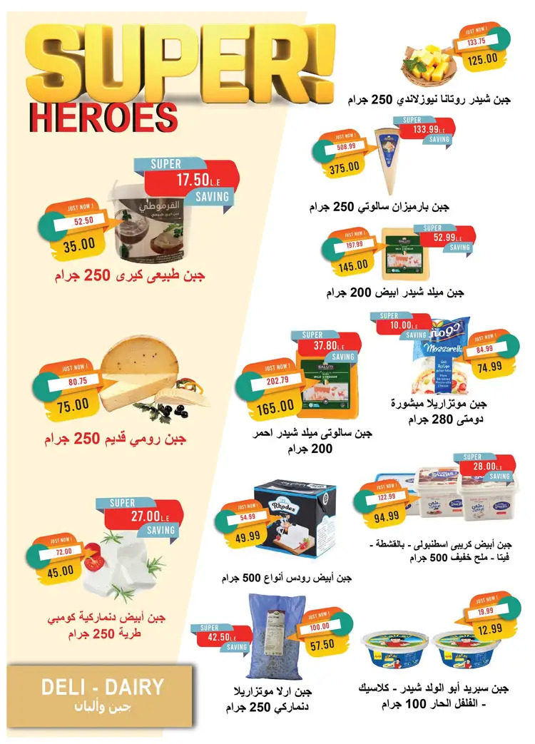 عروض مترو ماركت من 16 حتى 31 أغسطس 2025 العودة إلى المدرسة