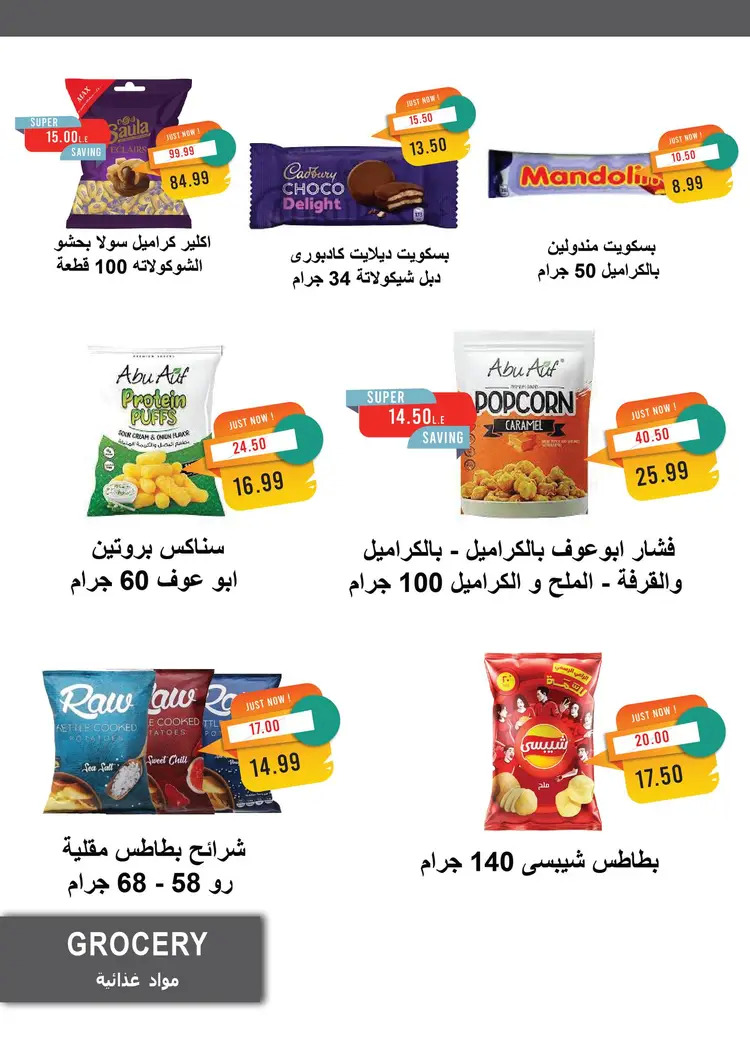 عروض مترو ماركت من 16 حتى 31 أغسطس 2025 العودة إلى المدرسة