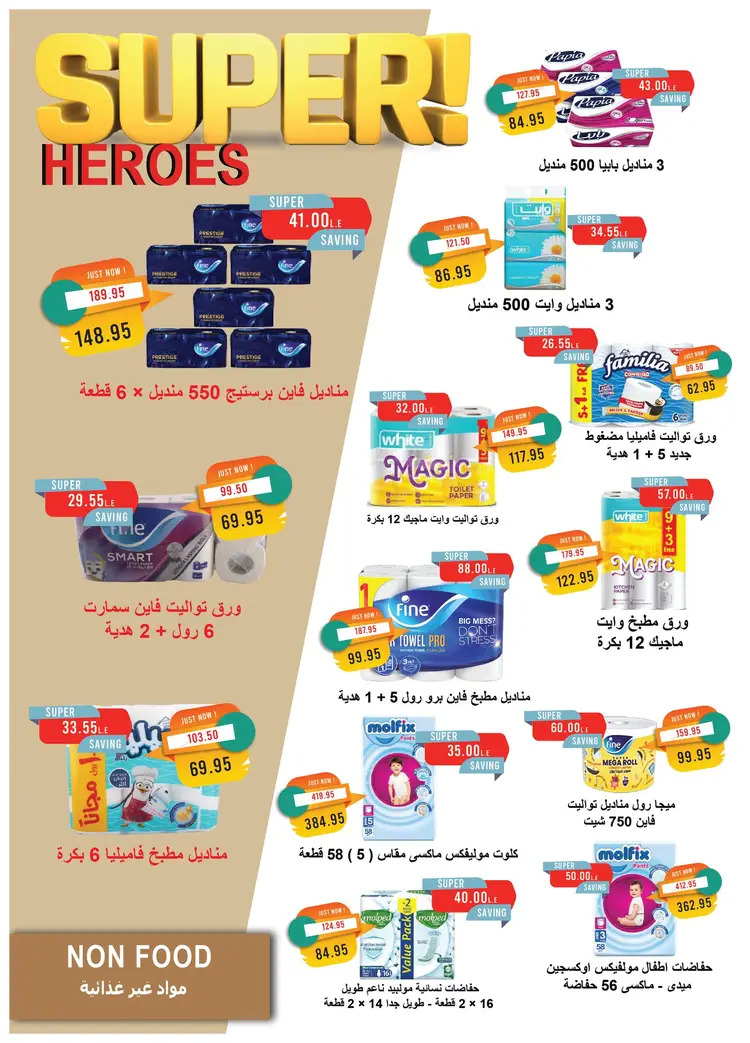 عروض مترو ماركت من 16 حتى 31 أغسطس 2025 العودة إلى المدرسة