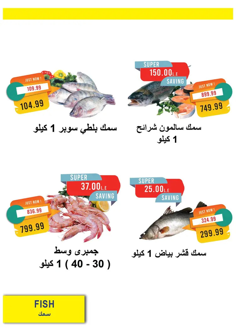 عروض مترو ماركت من 16 حتى 31 أغسطس 2025 العودة إلى المدرسة