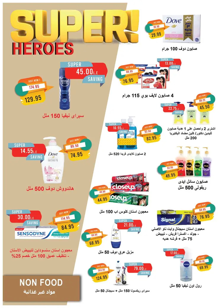 عروض مترو ماركت من 16 حتى 31 أغسطس 2025 العودة إلى المدرسة
