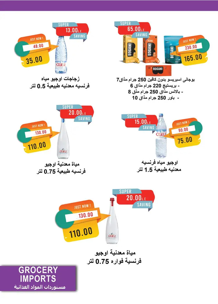 عروض مترو ماركت من 16 حتى 31 أغسطس 2025 العودة إلى المدرسة
