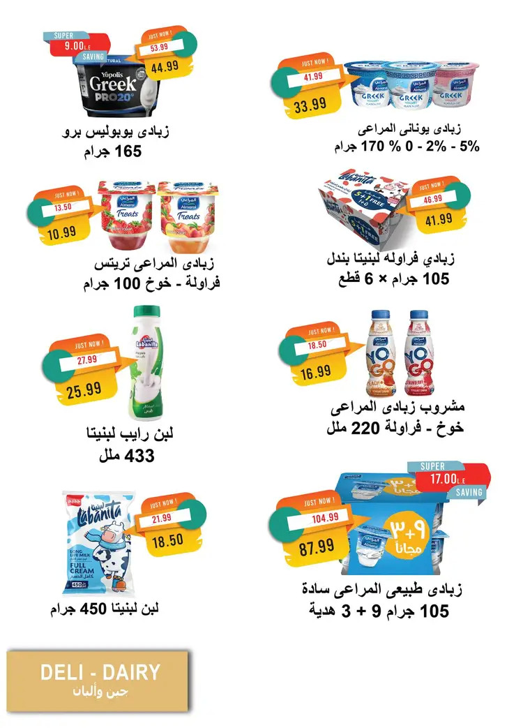 عروض مترو ماركت من 16 حتى 31 أغسطس 2025 العودة إلى المدرسة
