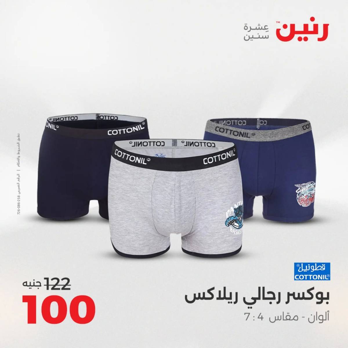 عروض رنين اليوم الثلاثاء 19 أغسطس 2025 المفروشات الملابس وأحذية