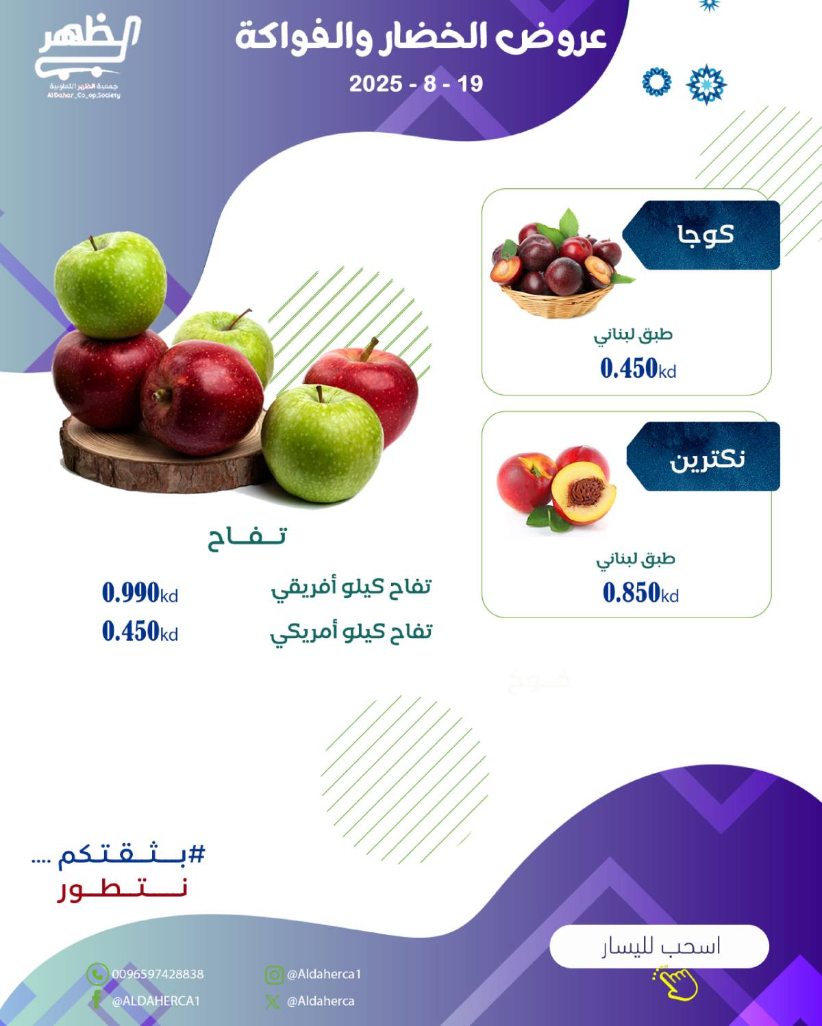 عروض جمعية ضاحية الظهر الثلاثاء 19 أغسطس 2025 الخضار والفاكهة
