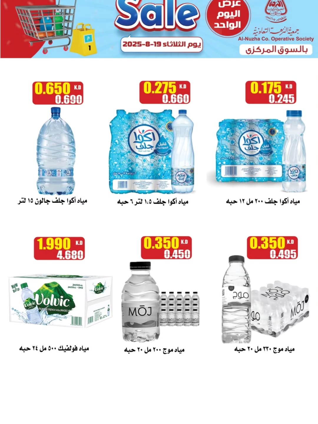 عروض جمعية النزهة اليوم الثلاثاء 19 أغسطس 2025 تخفيضات السوق المركزى