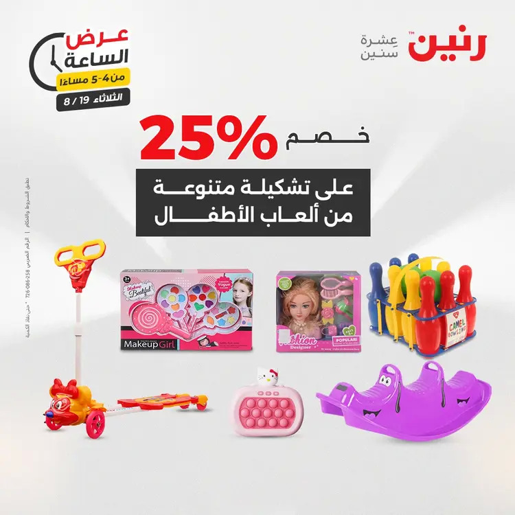 عرض الساعة من رنين يوم الثلاثاء 19 أغسطس 2025 عرض رنين اليوم