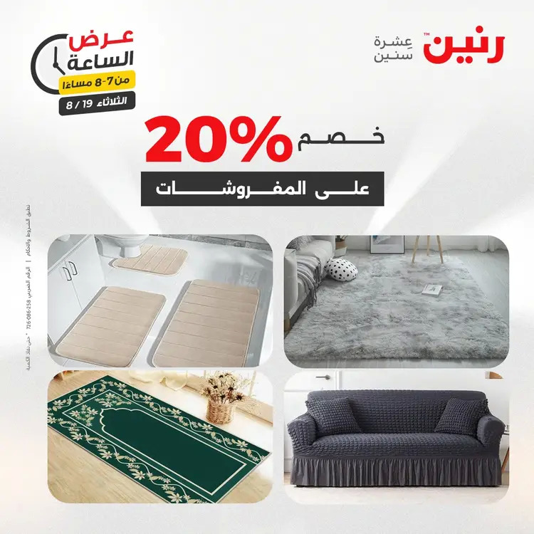 عرض الساعة من رنين يوم الثلاثاء 19 أغسطس 2025 عرض رنين اليوم