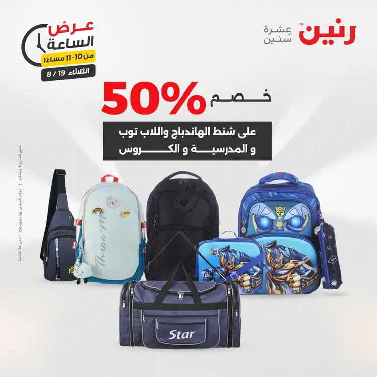 عرض الساعة من رنين يوم الثلاثاء 19 أغسطس 2025 عرض رنين اليوم