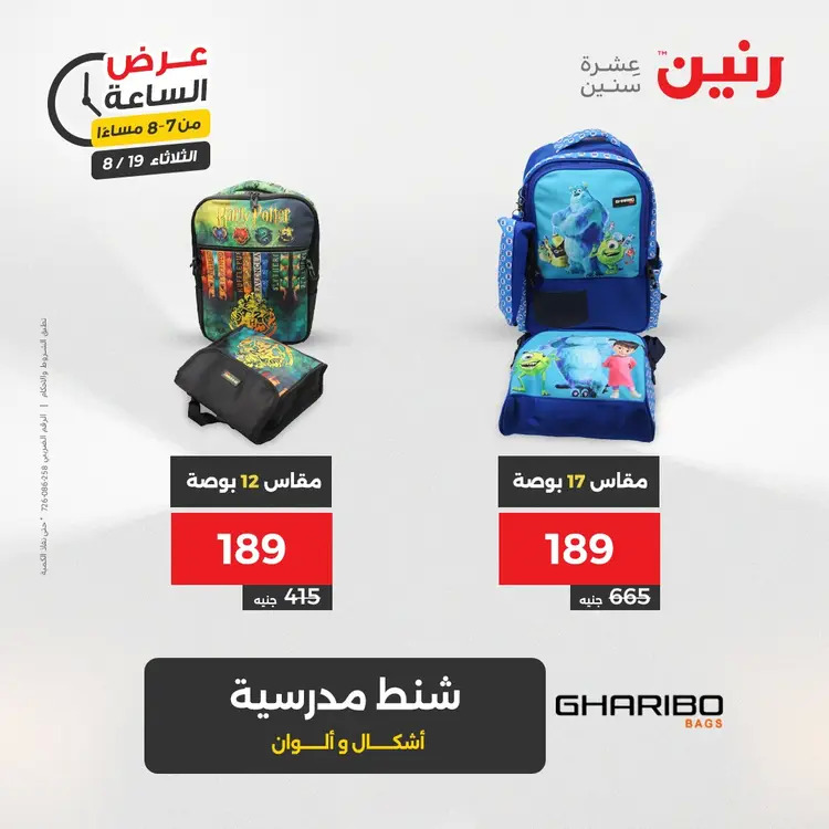 عرض الساعة من رنين يوم الثلاثاء 19 أغسطس 2025 عرض رنين اليوم