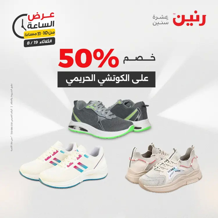 عرض الساعة من رنين يوم الثلاثاء 19 أغسطس 2025 عرض رنين اليوم