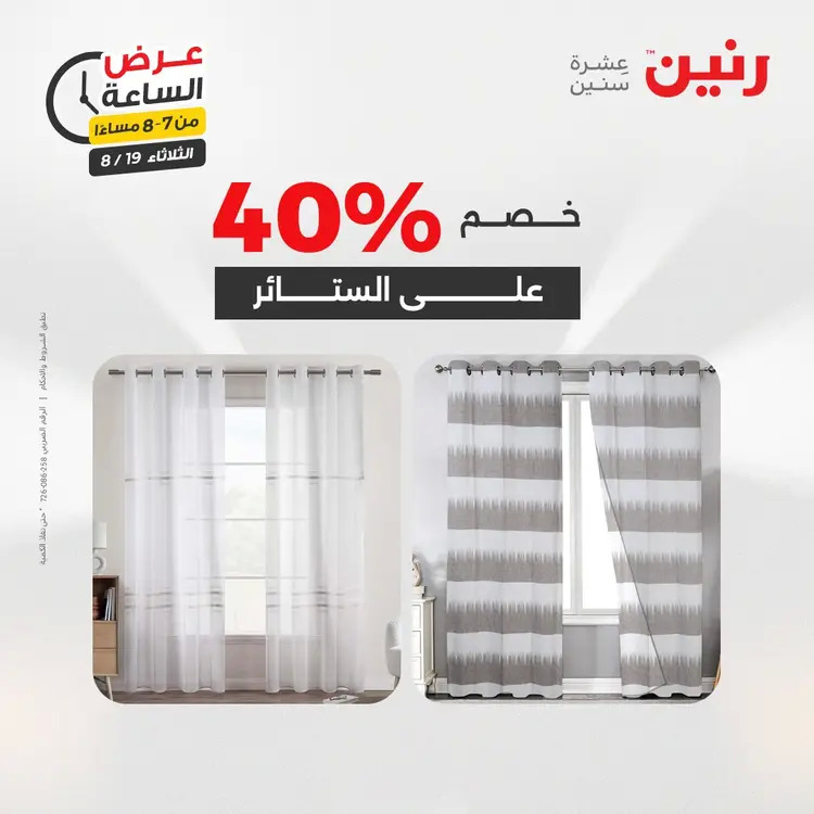 عرض الساعة من رنين يوم الثلاثاء 19 أغسطس 2025 عرض رنين اليوم