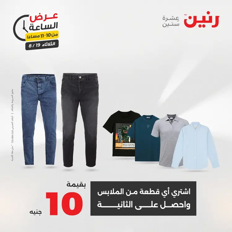عرض الساعة من رنين يوم الثلاثاء 19 أغسطس 2025 عرض رنين اليوم