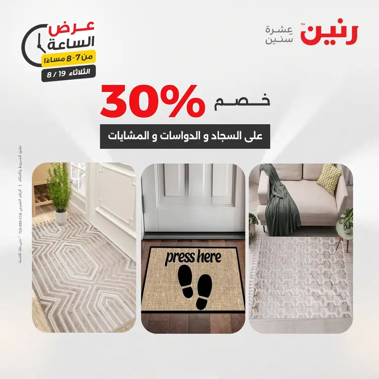 عرض الساعة من رنين يوم الثلاثاء 19 أغسطس 2025 عرض رنين اليوم
