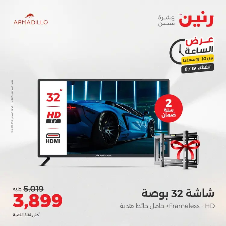عرض الساعة من رنين يوم الثلاثاء 19 أغسطس 2025 عرض رنين اليوم