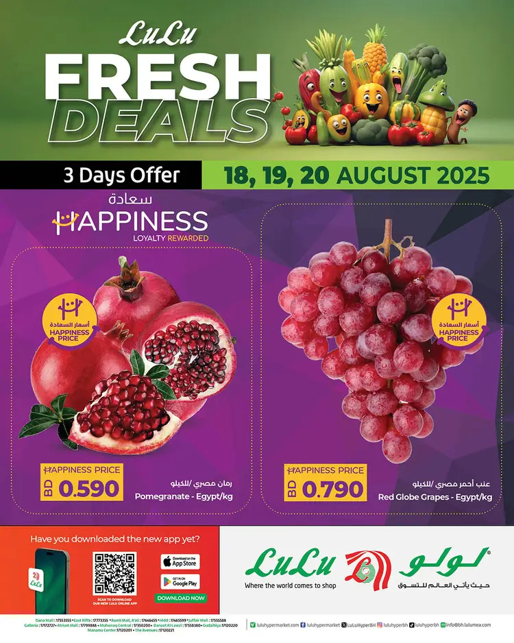 عروض لولو البحرين من 18 حتى 20 أغسطس 2025 صفقات طازجة