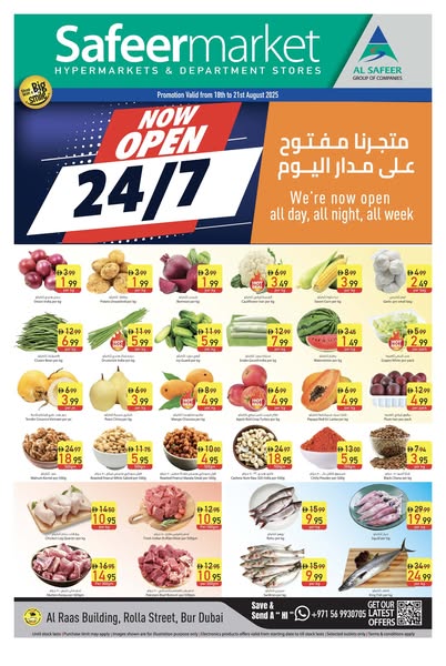 عروض السفير ماركت بر دبى من 18 حتى 21 أغسطس 2025 منتصف الاسبوع