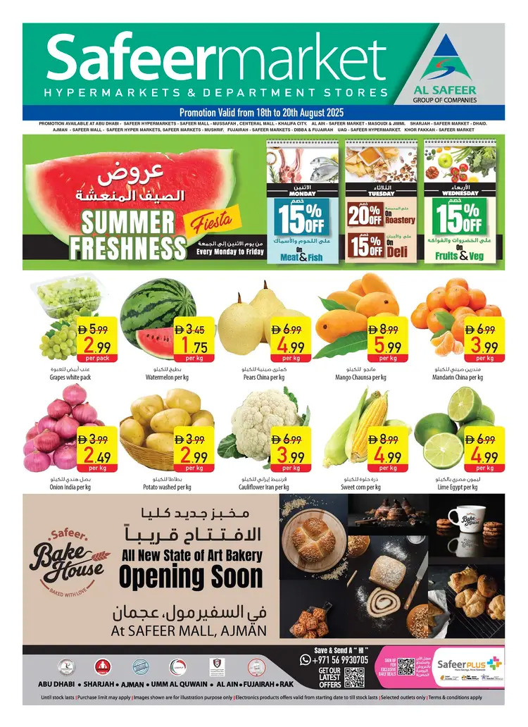 عروض السفير ماركت الإمارات  من 18 حتى 20 أغسطس 2025 عروض الصيف المنعشة