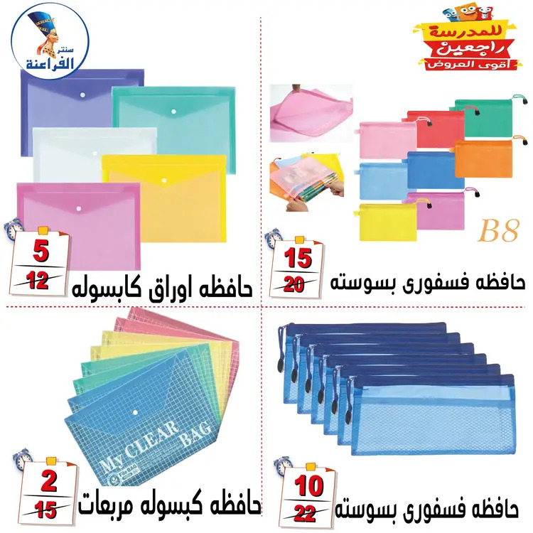 عروض سنتر الفراعنة شبرا خلوصى من 19 أغسطس 2025 العودة إلى المدارس