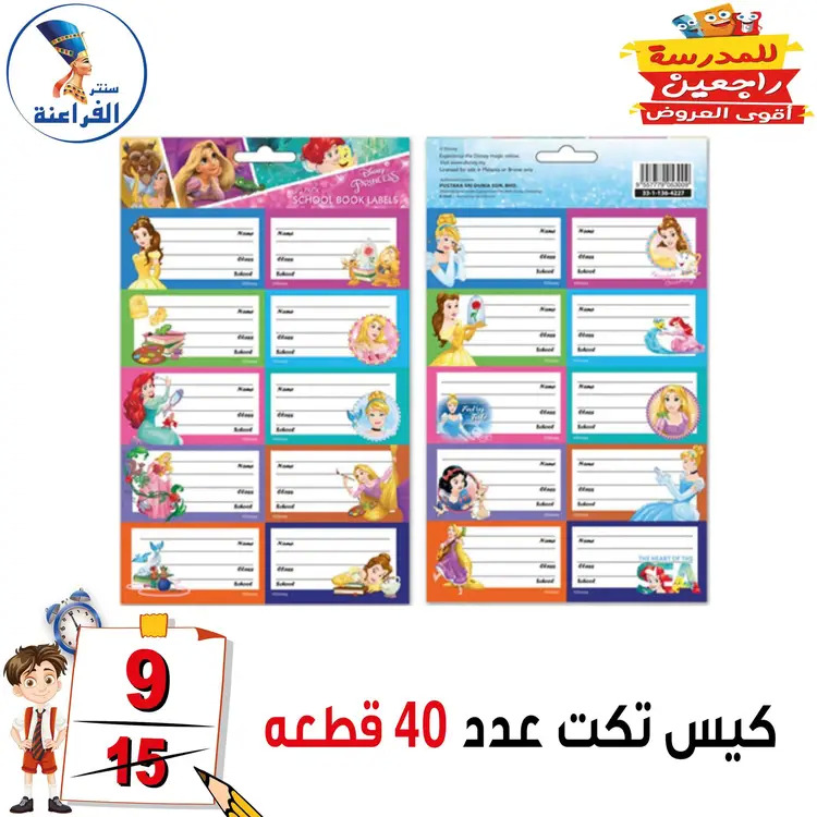 عروض سنتر الفراعنة شبرا خلوصى من 19 أغسطس 2025 العودة إلى المدارس