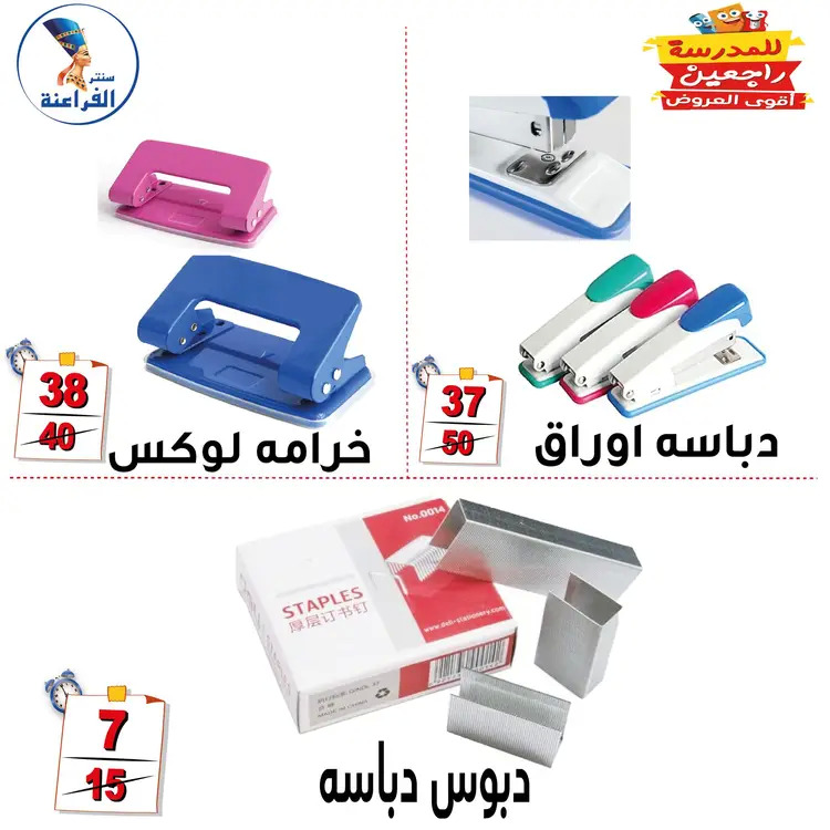 عروض سنتر الفراعنة شبرا خلوصى من 19 أغسطس 2025 العودة إلى المدارس