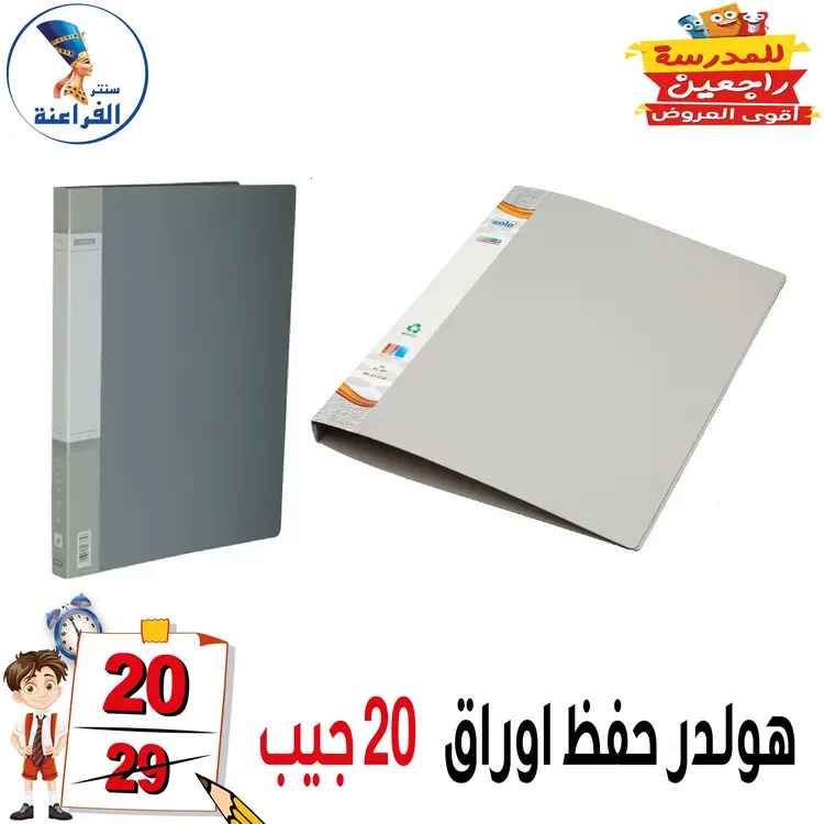 عروض سنتر الفراعنة شبرا خلوصى من 19 أغسطس 2025 العودة إلى المدارس