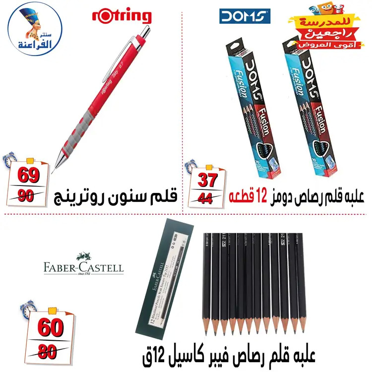 عروض سنتر الفراعنة شبرا خلوصى من 19 أغسطس 2025 العودة إلى المدارس