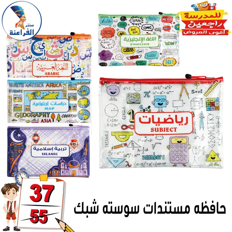 عروض سنتر الفراعنة شبرا خلوصى من 19 أغسطس 2025 العودة إلى المدارس