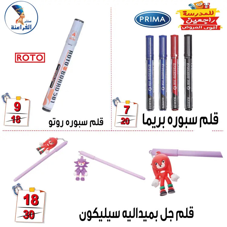عروض سنتر الفراعنة شبرا خلوصى من 19 أغسطس 2025 العودة إلى المدارس