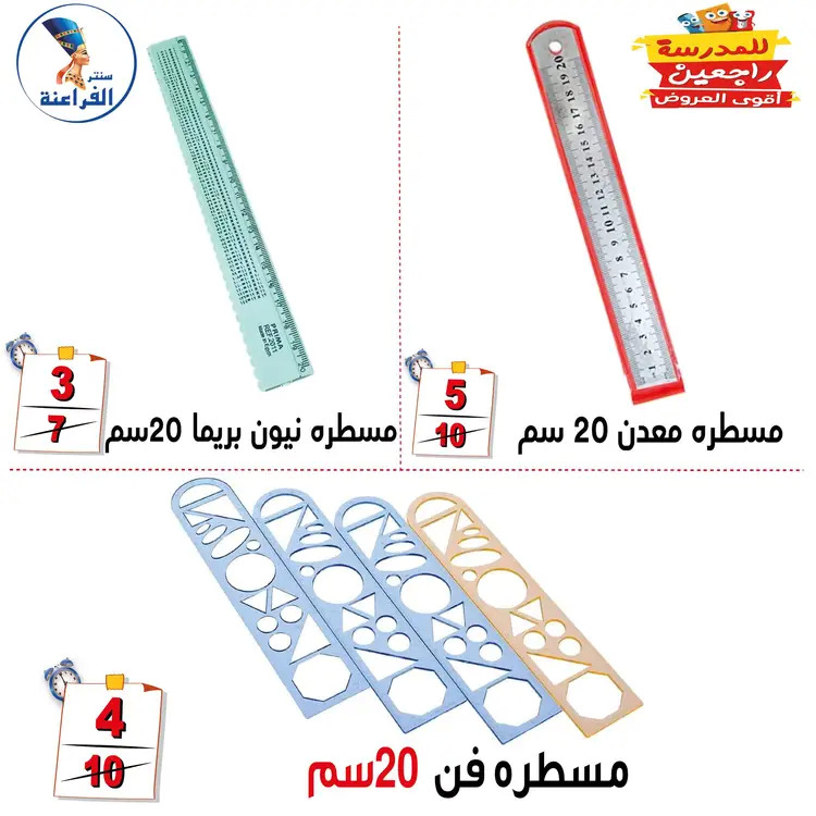 عروض سنتر الفراعنة شبرا خلوصى من 19 أغسطس 2025 العودة إلى المدارس