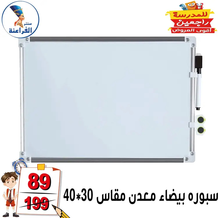 عروض سنتر الفراعنة شبرا خلوصى من 19 أغسطس 2025 العودة إلى المدارس