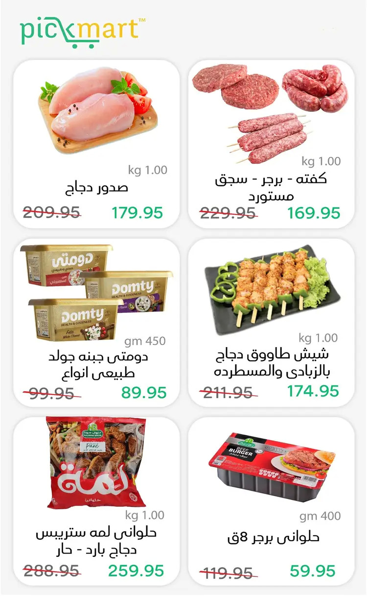 عروض بيك مارت حدائق الأهرام  من 18 أغسطس 2025 عروض مذهلة