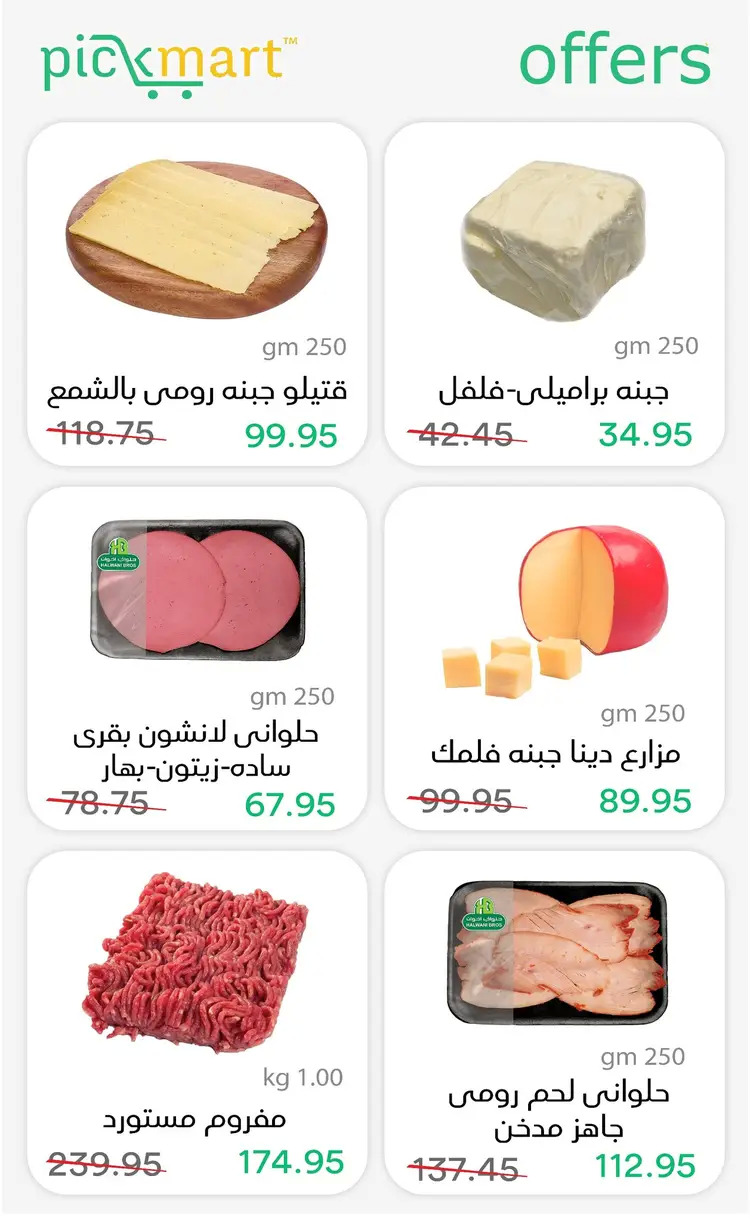 عروض بيك مارت حدائق الأهرام  من 18 أغسطس 2025 عروض مذهلة