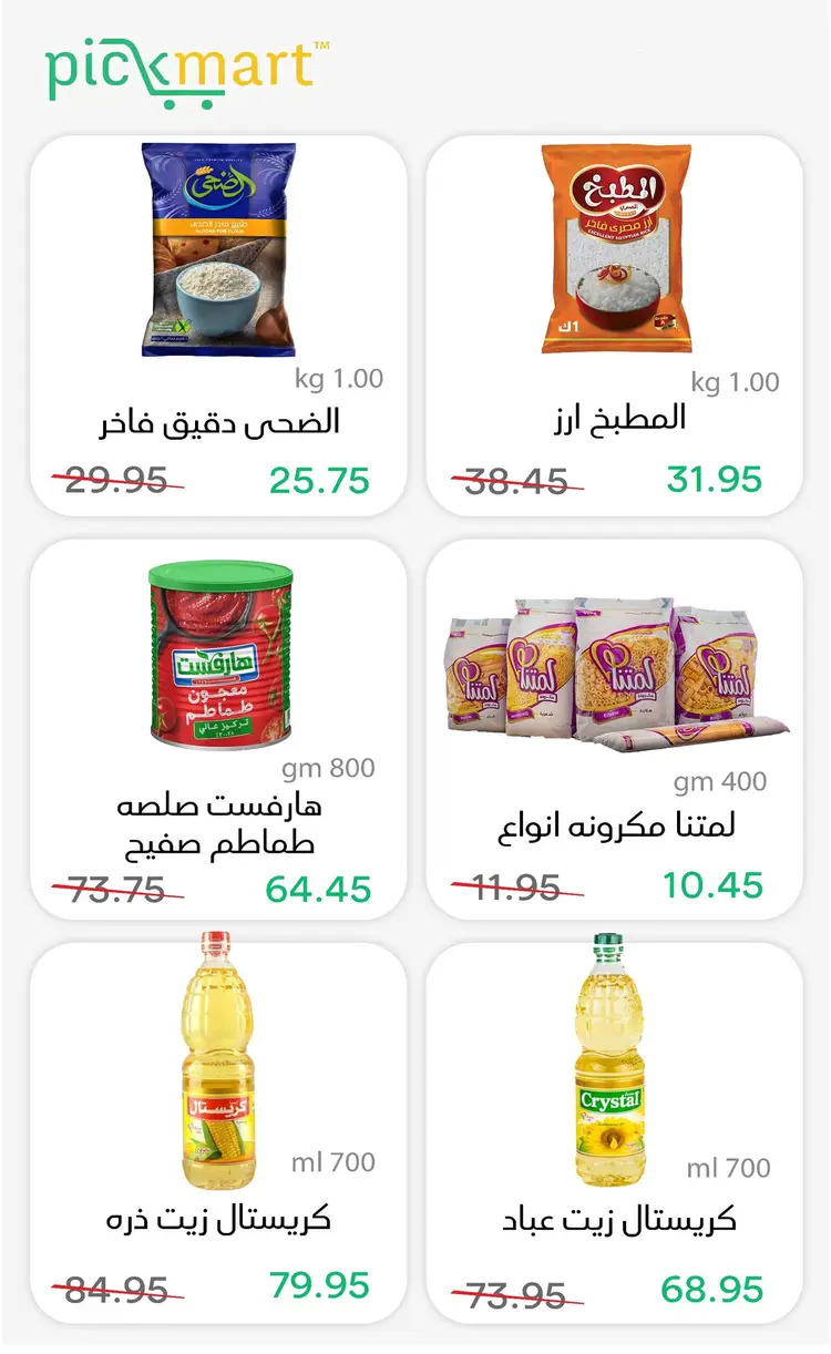 عروض بيك مارت حدائق الأهرام  من 18 أغسطس 2025 عروض مذهلة