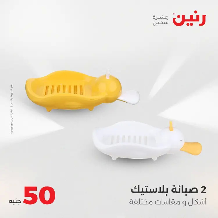 عروض رنين يوم الأربعاء 20 أغسطس 2025 عرض ال 50 جنيه من رنين