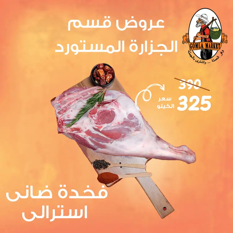 عروض جملة ماركت من 18 حتى 31 أغسطس 2025 عروض قسم الجزارة