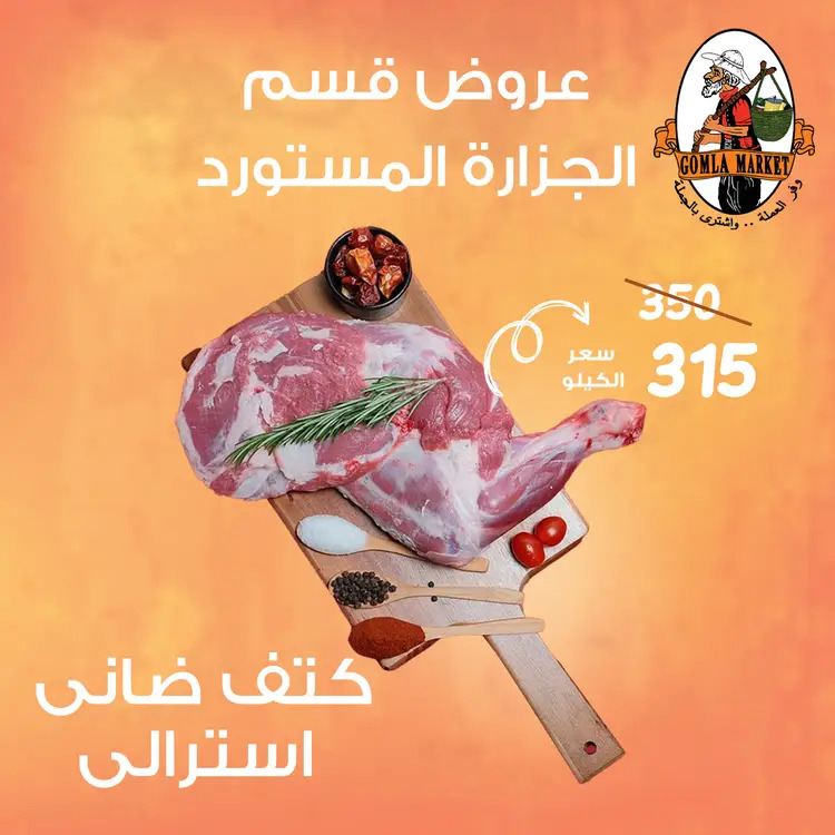 عروض جملة ماركت من 18 حتى 31 أغسطس 2025 عروض قسم الجزارة