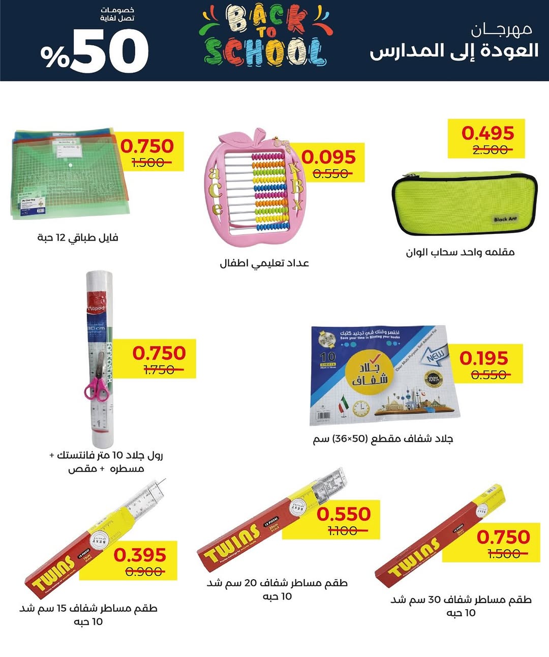 عروض جمعية العديلية الكويت من 18 أغسطس حتى 17 سبتمبر 2025 العودة إلى المدارس