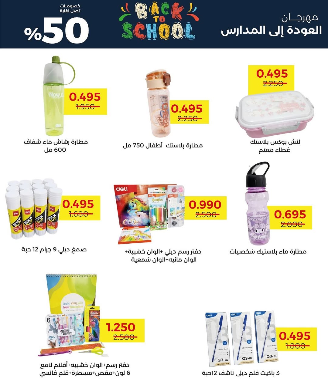 عروض جمعية العديلية الكويت من 18 أغسطس حتى 17 سبتمبر 2025 العودة إلى المدارس