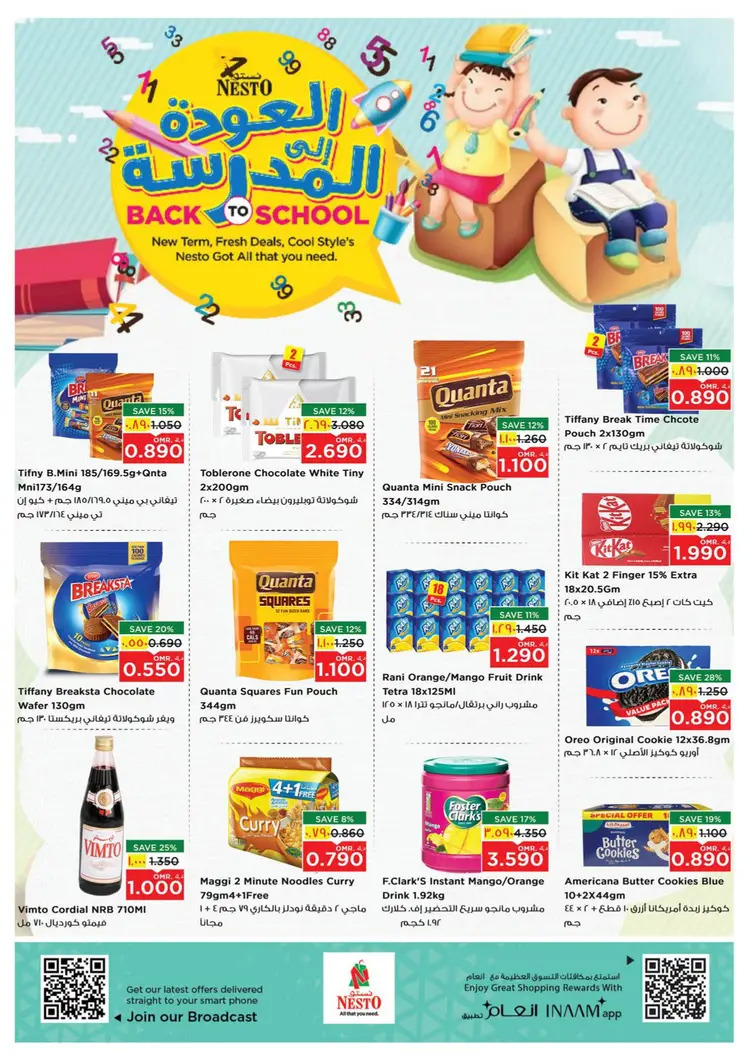 عروض نستو صلالة عمان من 19 أغسطس حتى 6 سبتمبر2025 العودة إلى المدرسة