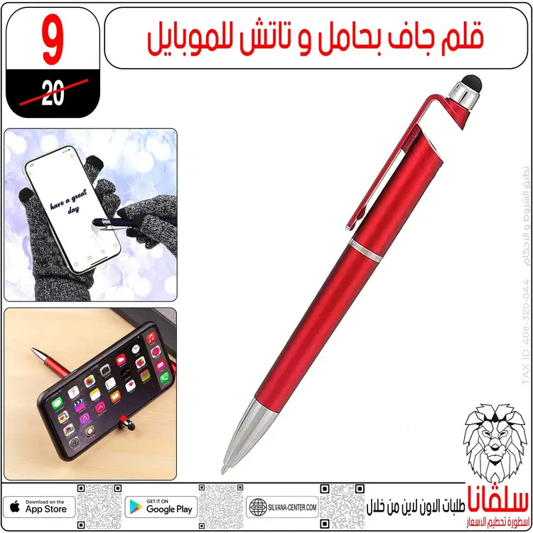 عروض سلفانا سنتر الزاوية الحمراء من 19 أغسطس 2025 الأدوات المدرسية
