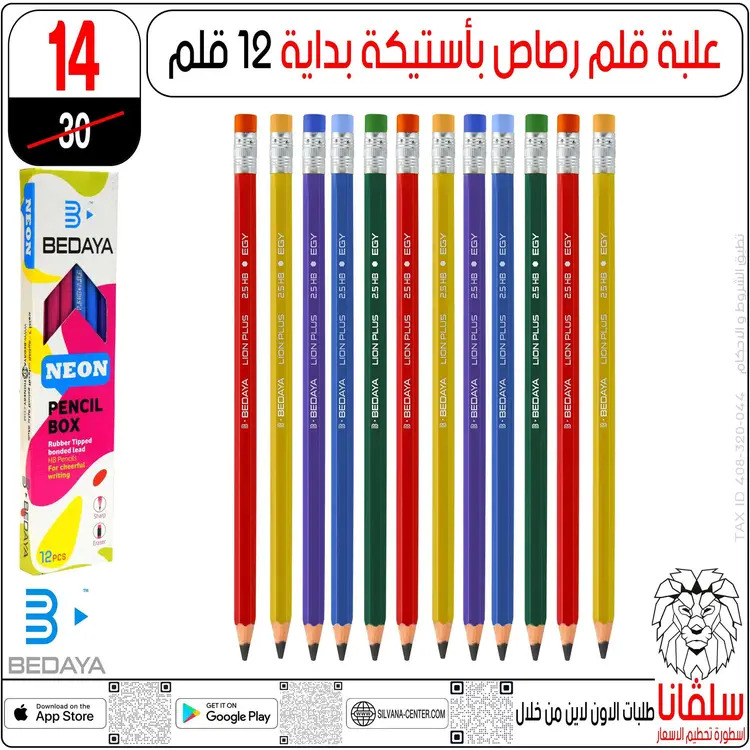 عروض سلفانا سنتر الزاوية الحمراء من 19 أغسطس 2025 الأدوات المدرسية