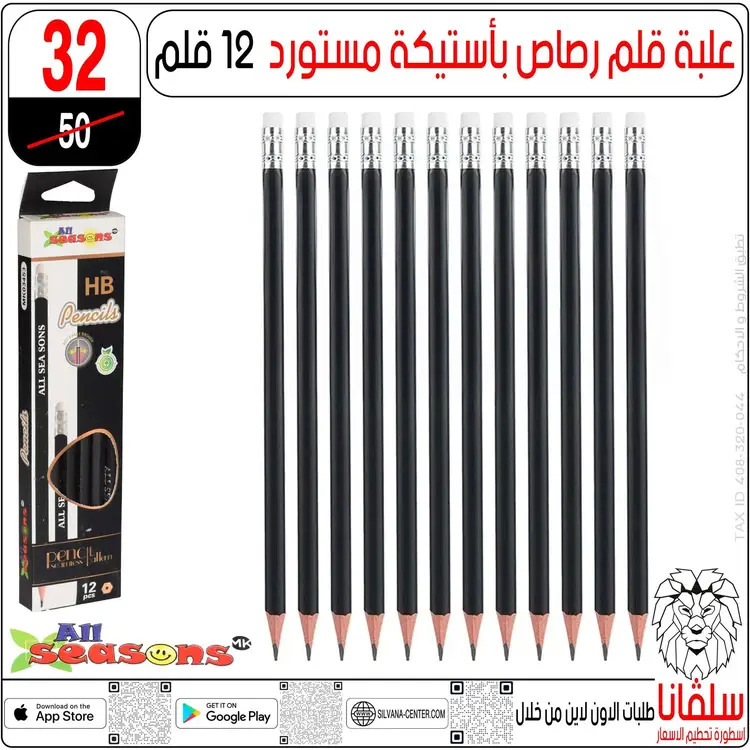 عروض سلفانا سنتر الزاوية الحمراء من 19 أغسطس 2025 الأدوات المدرسية