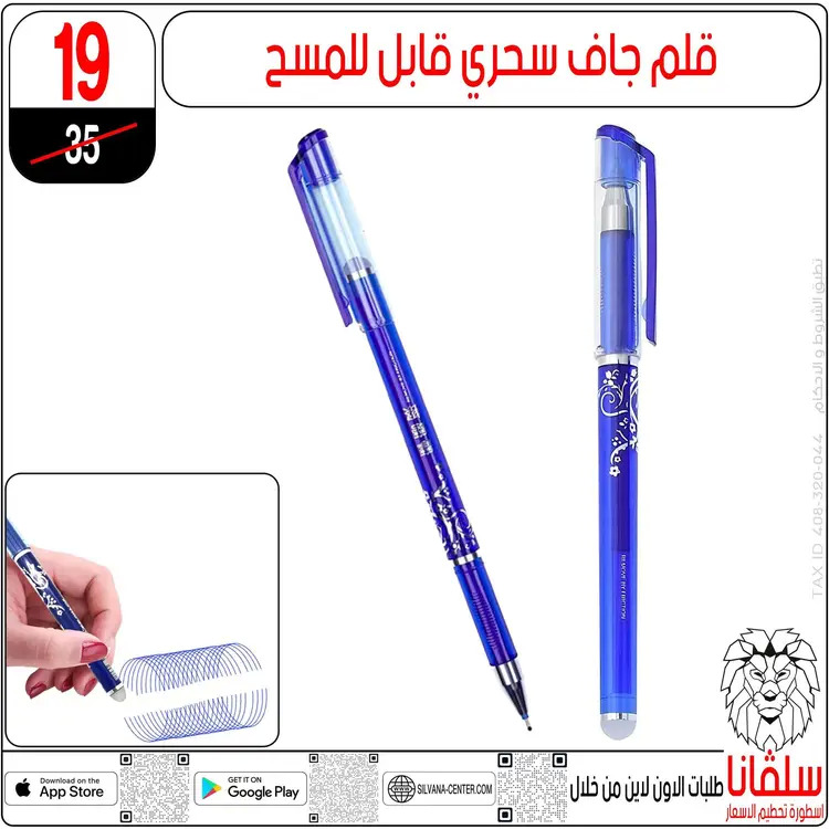 عروض سلفانا سنتر الزاوية الحمراء من 19 أغسطس 2025 الأدوات المدرسية